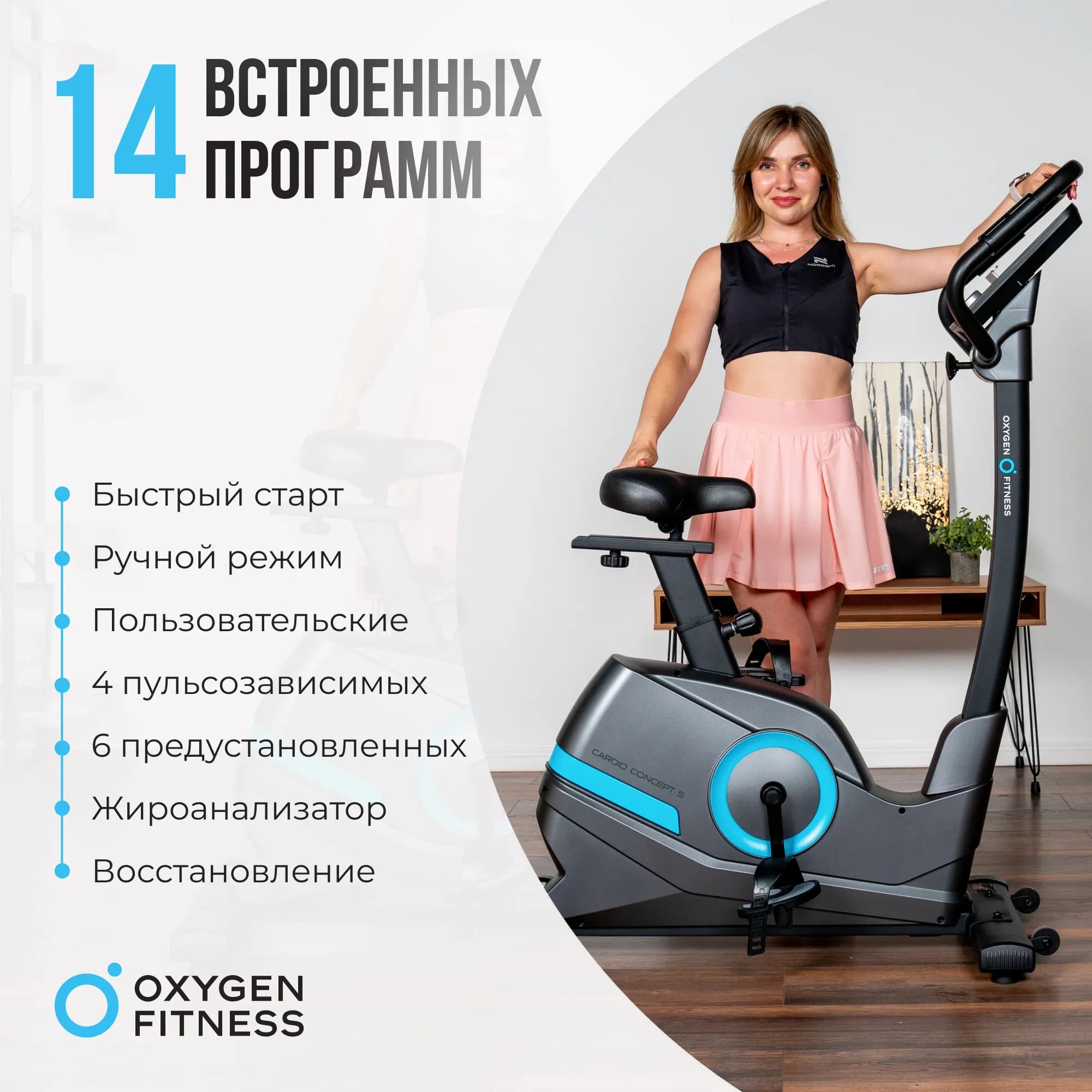 Велотренажер Oxygen Fitness Cardio Concept 5