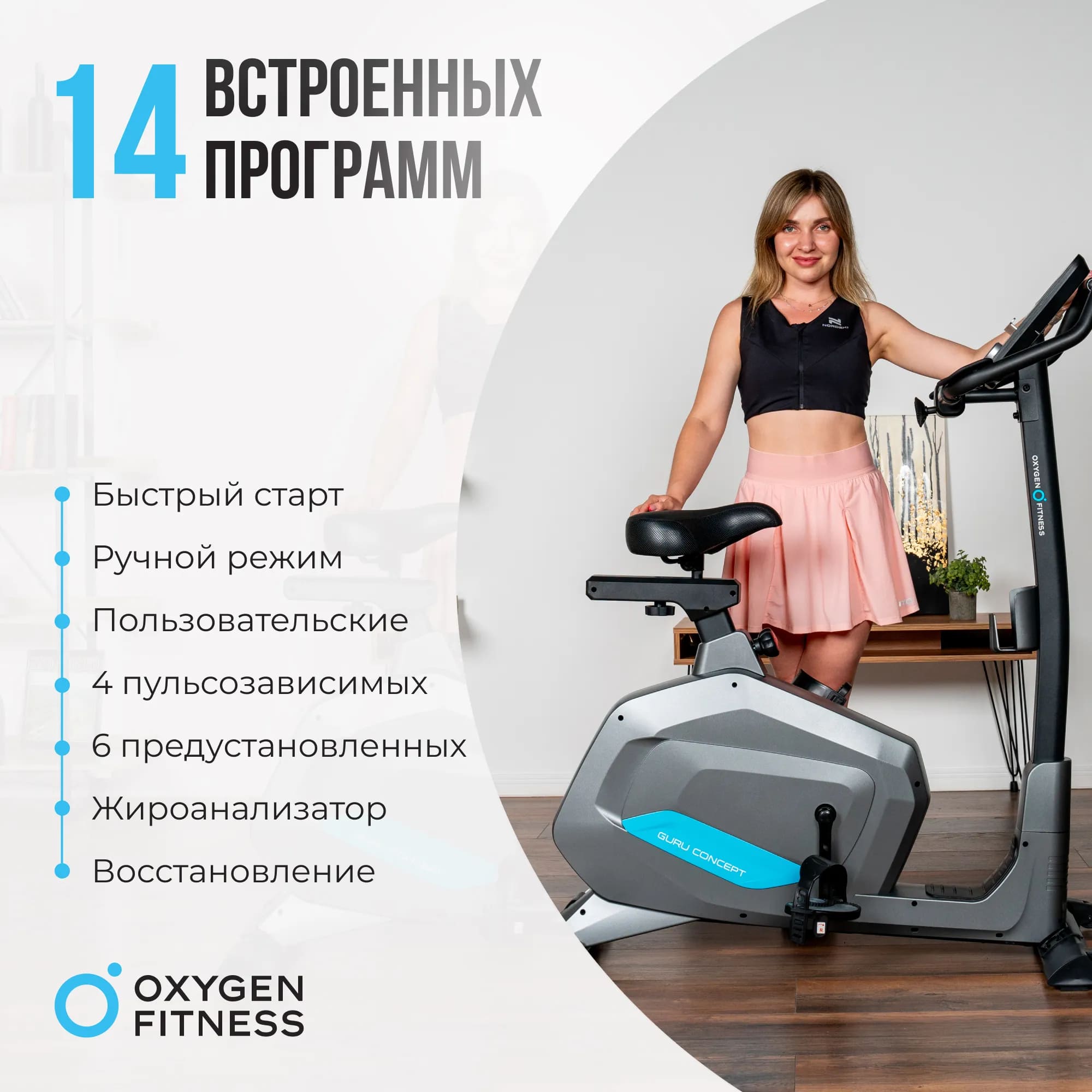 Велотренажер Oxygen Fitness Guru Concept