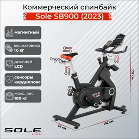 Спин-байк Sole Fitness SB900 (2023)