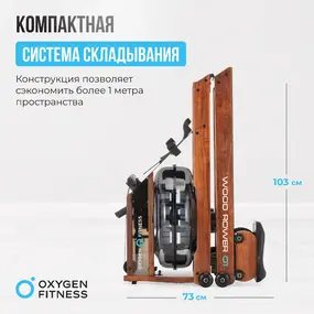 Гребной тренажер Oxygen Fitness Wood Rower Q1