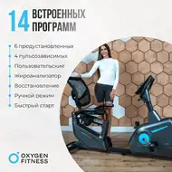 Велотренажер Oxygen Fitness Guru Concept RB