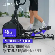 Эллиптический тренажер Oxygen Fitness Firal