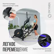 Эллиптический тренажер Oxygen Fitness Firal